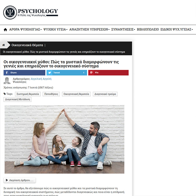 Οι οικογενειακοί μύθοι: Πώς τα μυστικά διαμορφώνουν τις γενιές και επηρεάζουν το οικογενειακό σύστημα