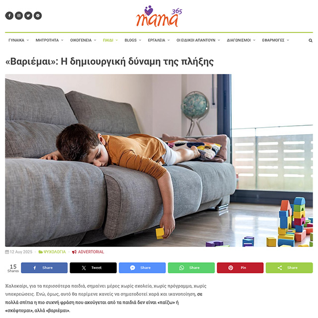 «Βαριέμαι»: Η δημιουργική δύναμη της πλήξης